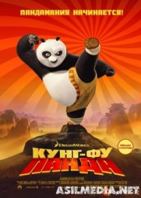 Кунг-фу Панда (Смотреть Tas-ix)
