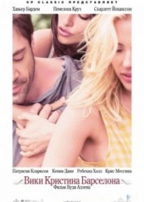 Вики Кристина Барселона