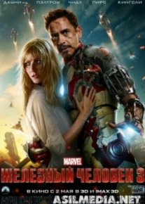 Железный человек 3