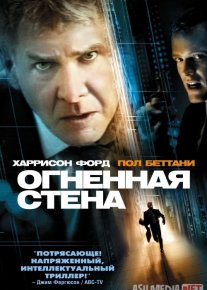 Olovli Devor Uzbek tilida 2006 O'zbekcha tarjima film Full HD skachat