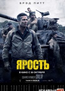 Ярость / Fury Tas-IX