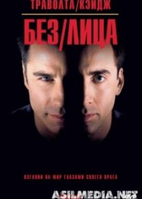 Без лица
