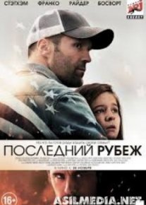 Последний рубеж