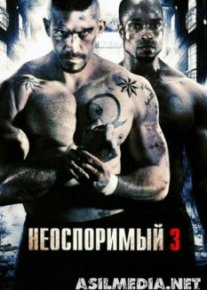 Неоспоримый 3