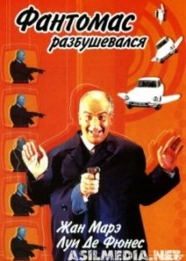Фантомас разбушевался