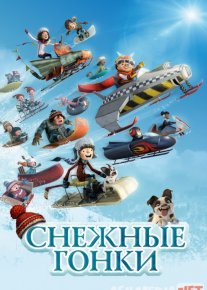 Qor poygasi Uzbek tilida multfilm 2018 O'zbek tarjima kino HD