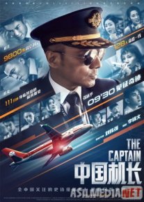 Китайский летчик 2019 Tas-ix skachat