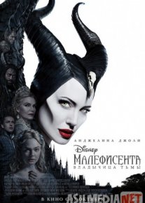 Малефисента: Владычица тьмы Tas-IX