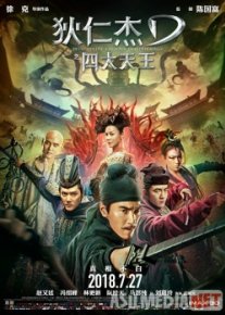 Детектив Ди: Четыре Небесных царя HD Tas-IX