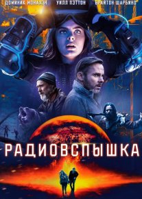 Radiochaqmoq / Radioflesh Uzbek tilida 2019 O'zbekcha tarjima film Full HD skachat