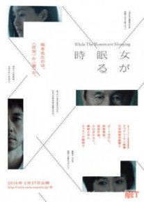 Пока женщины спят / Onna ga nemuru toki TAS-IX