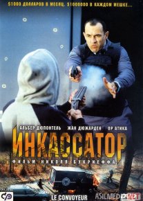 Inkassator Uzbek tilida 2004 O'zbekcha tarjima kino HD
