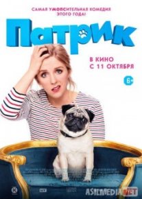 Патрик