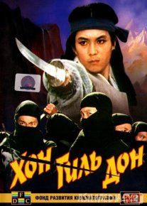 Xon Gil Don Shimoliy Koreya filmi Uzbek tilida 1986 O'zbekcha tarjima kino HD