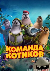 Dengiz mushuklari / Mushuklar jamoasi Uzbek tilida multfilm 2021 O'zbek tarjima kino HD