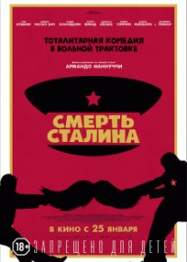 Смерть Сталина