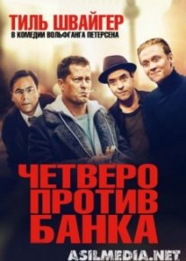 Четверо против банка
