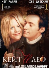 Кейт и Лео