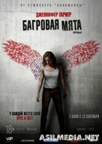 Багровая мята