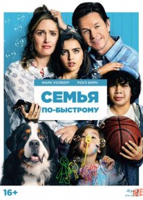 G'aroyib oila / Tezkor oila Uzbek tilida 2018 O'zbekcha tarjima kino HD