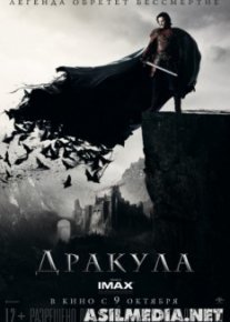 Дракула