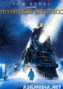 Полярный экспресс