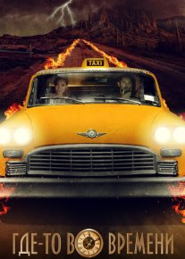 Qayerdadir vaqtlar aro Uzbek tilida 2018 O'zbekcha tarjima kino HD