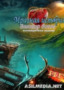 Мрачная история 4: Заговор богов