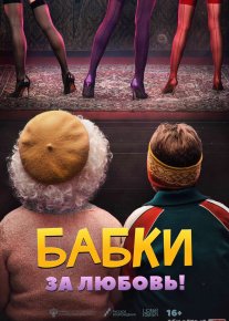 Kampirlar Uzbek tilida 2021 O'zbekcha tarjima kino HD