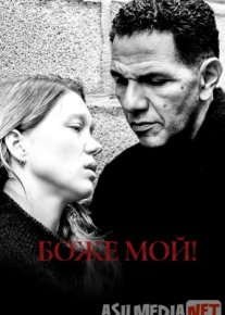 Боже мой! 2011 Tas-ix skachat