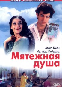 Qalb / isyonkor ruh Hind kinosi Uzbek tilida 1999 O'zbekcha tarjima kino HD