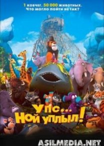 Упс… Ной уплыл!