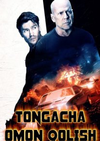 Tongacha omon qolish / Tonggacha tirik qolish Uzbek tilida 2020 O'zbekcha tarjima kino HD