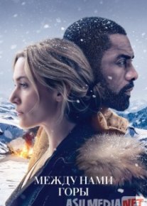 O'rtamizdagi tog'lar / Между нами горы Uzbek O'zbek tilida tas-ix skachat download