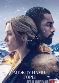 O'rtamizdagi tog'lar / Между нами горы Uzbek O'zbek tilida tas-ix skachat download