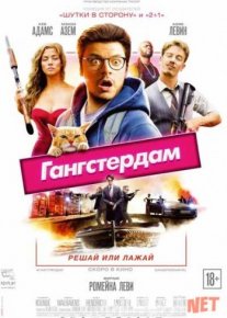 Gangsterdam / Гангстердам - 2017 | HD / Gangsterdam Tas-IX skachat