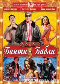 Banti va Babli Hind kinosi Uzbek tilida O'zbekcha tarjima kino HD