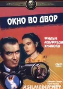 Окно во двор