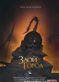 Yovuz shahar Uzbek tilida 2021 O'zbekcha tarjima kino HD