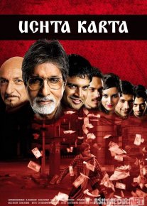 Uchta karta / 3 ta kartalar / Nafsiga qul kimsalar Hind kino 2010 Uzbek tilida O'zbekcha tarjima kino Full HD tas-ix skachat