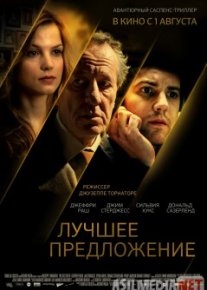 Лучшее предложение / La migliore offerta Tas-IX