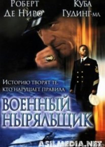 Военный ныряльщик