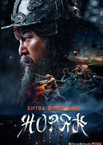 Noryan jangi Uzbek tilida 2023 O'zbekcha tarjima kino HD