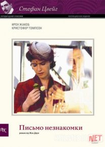 Notanish ayol maktubi Uzbek tilida 2002 O'zbekcha tarjima kino HD