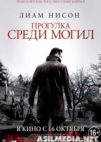 Прогулка среди могил