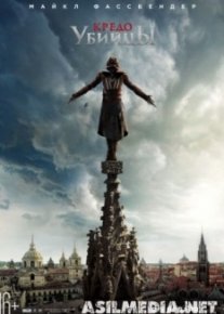 Кредо убийцы