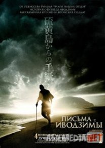 Письма с Иводзимы / Letters from Iwo Jima (2006) BDRip 720p