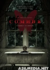 Сомния