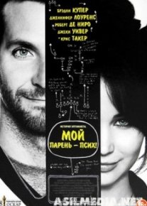 Мой парень – псих