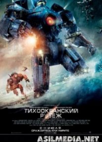 Тихоокеанский рубеж